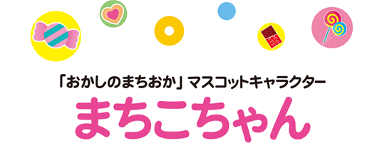 マスコットキャラクターまちこちゃん