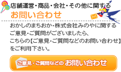 ご意見・ご質問等のお問い合わせはこちら