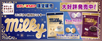 限定商品