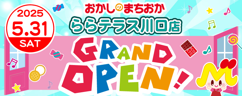 新店情報