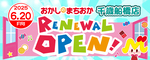 新店情報