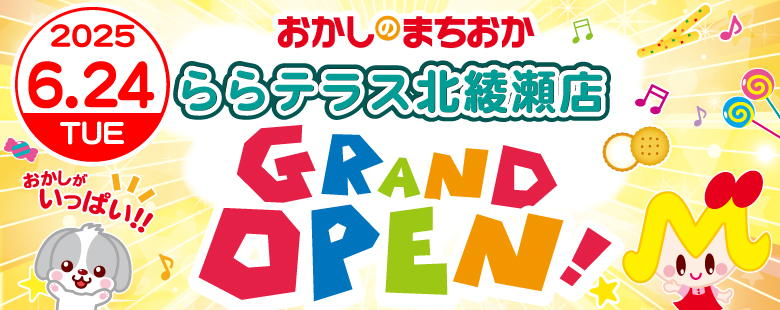 新店情報