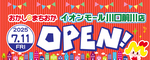 新店情報