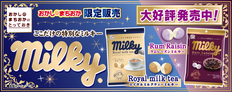 限定商品