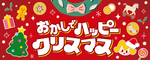 クリスマス